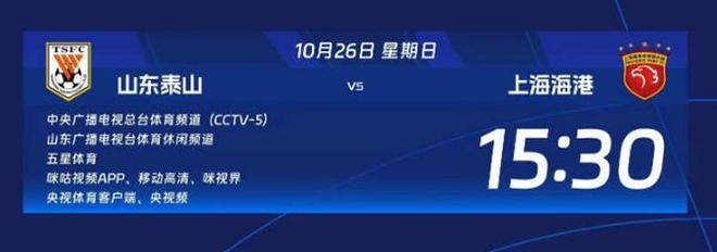 CCTV5直播泰山VS海港！光头放水亚冠玩窝里横 韩鹏不蒸馒头争口气