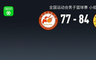 全运男篮：上海84-77险胜河南，李添荣29分，李弘权24分16板